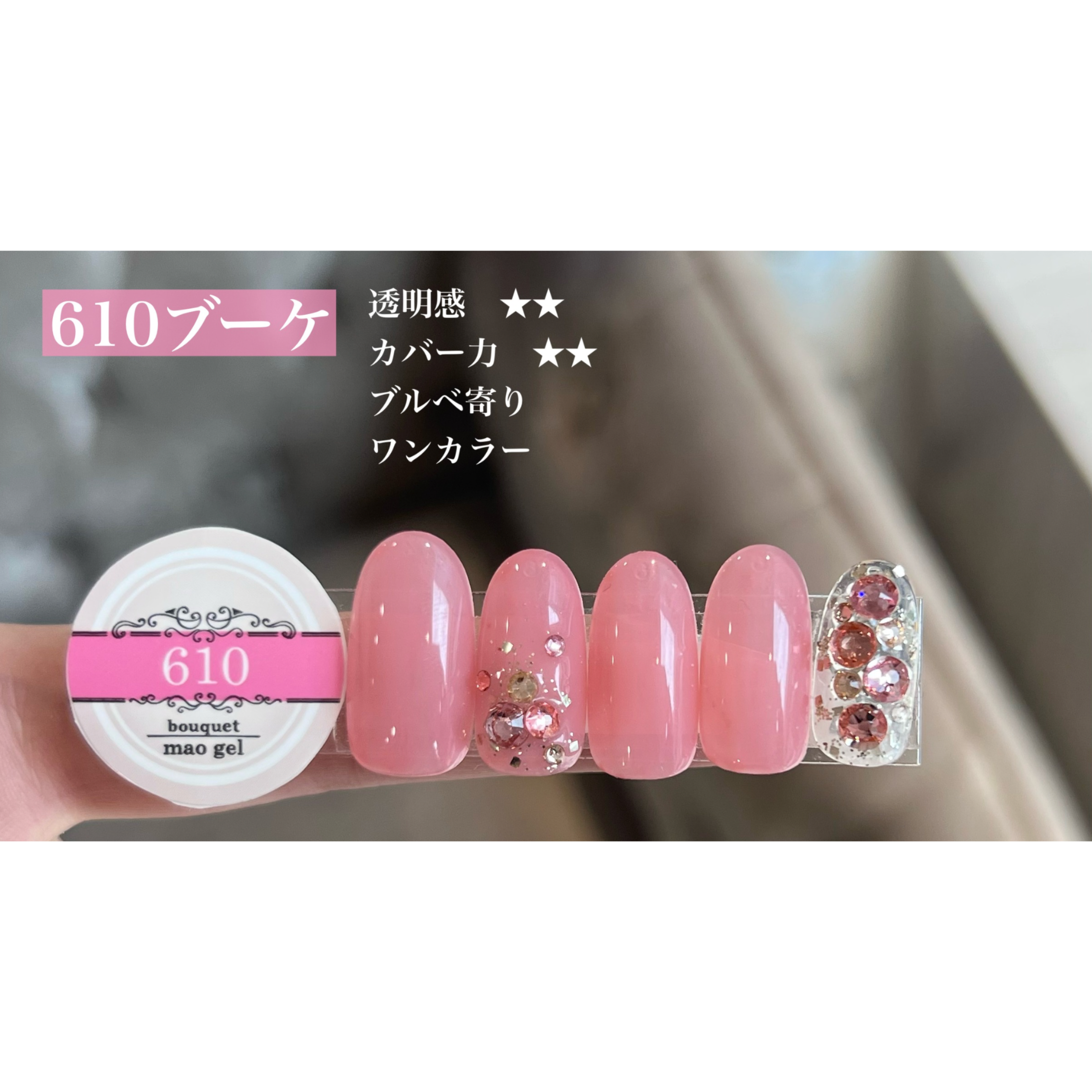 新品未開封マオジェルオテガルン10色 The Revival - 伝説の10色が、いま、あなたの手元に。】マオジェルから