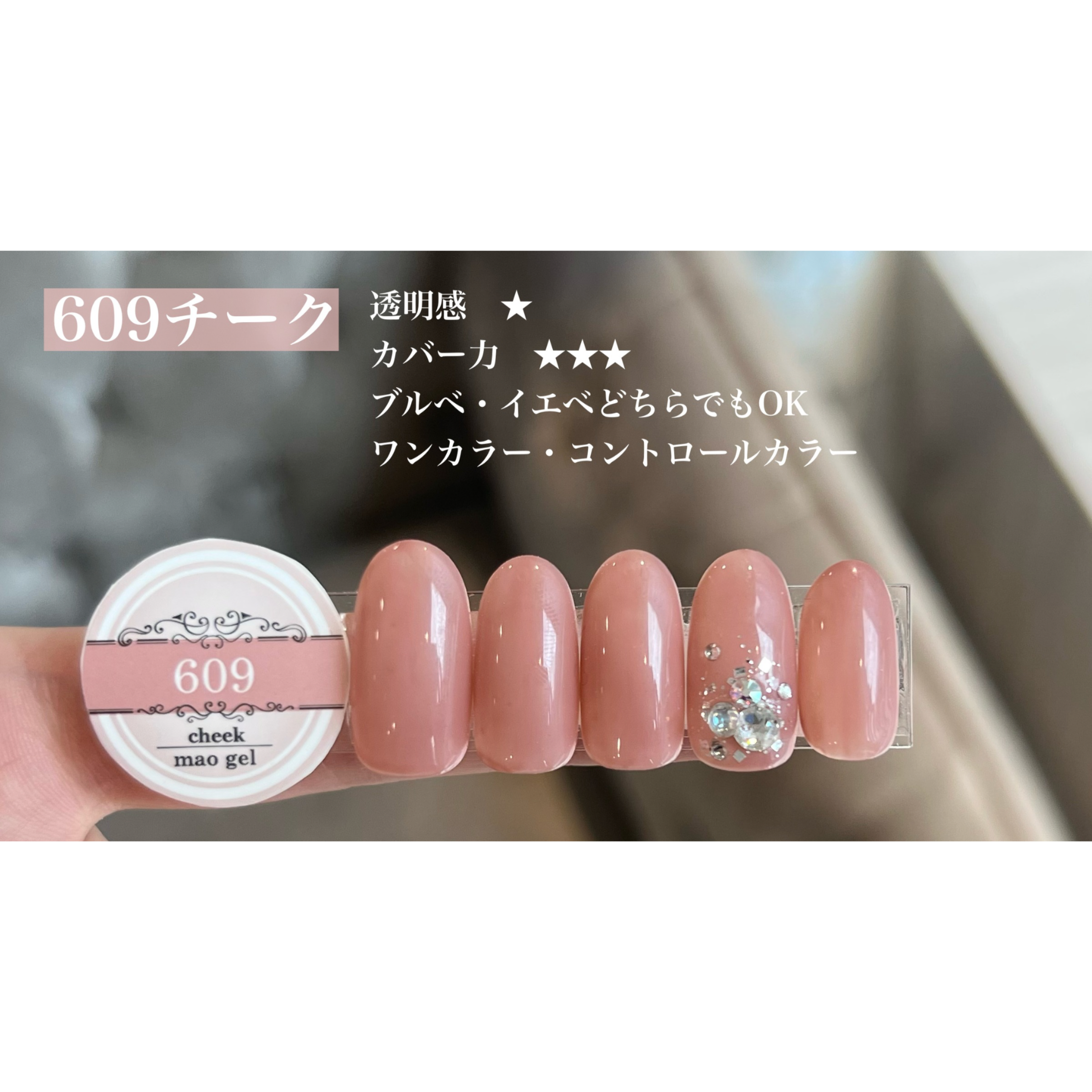 The Revival - 伝説の10色が、いま、あなたの手元に。】マオジェルから