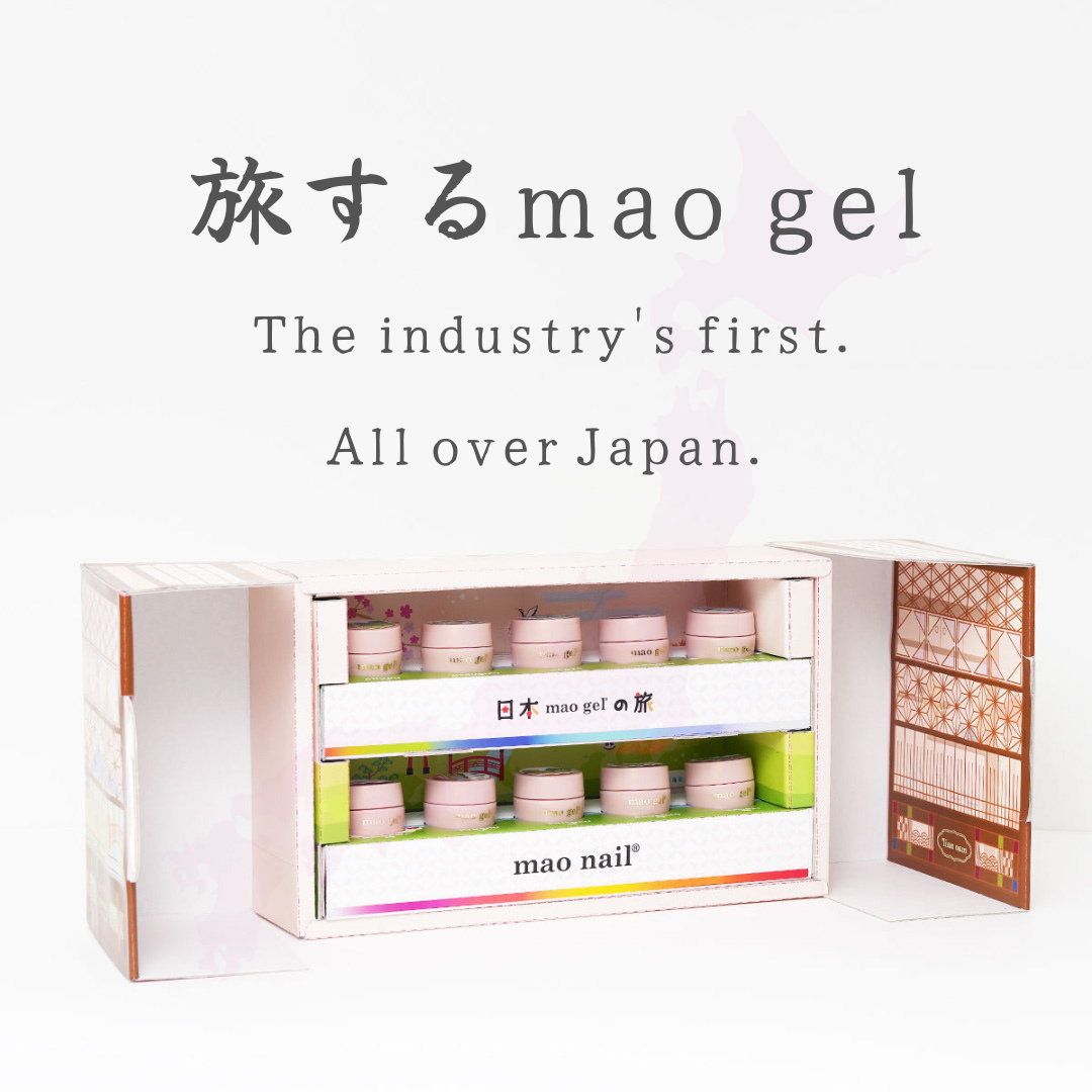 【新品未開封】マオジェル maonail マオ旅 1月 関東　KANTO 新品未開封マオジェル maonail マオ旅 1月 関東