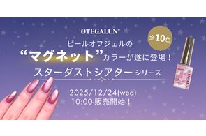 OTEGALUN|ホリデー限定「クリスマスコフレ2025」11月1日(土)発売 ー OTEGALUN|ホリデー限定「クリスマスコフレ2025」11月1日(土)発売 ー