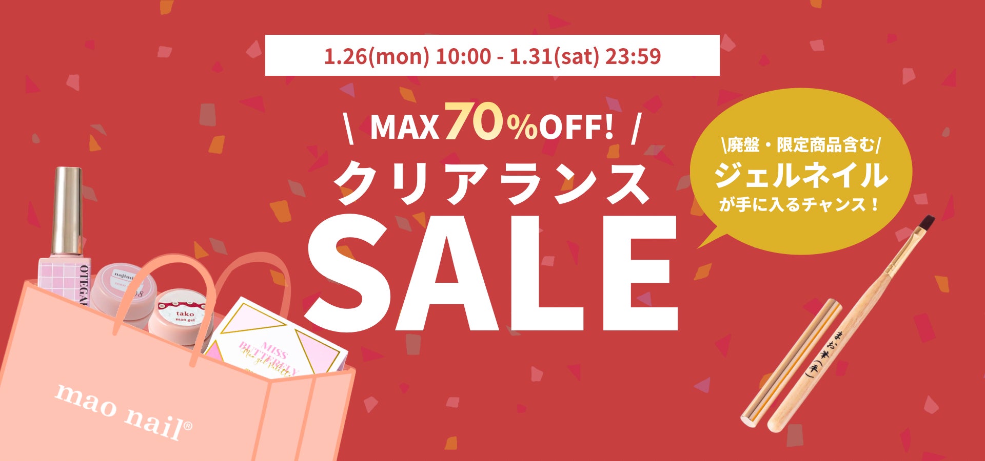 幻カラー”が最大70%OFFで復活!mao nail 在庫限りのクリアランス 幻カラー”が最大70%OFFで復活!mao nail 在庫限りのクリアランス