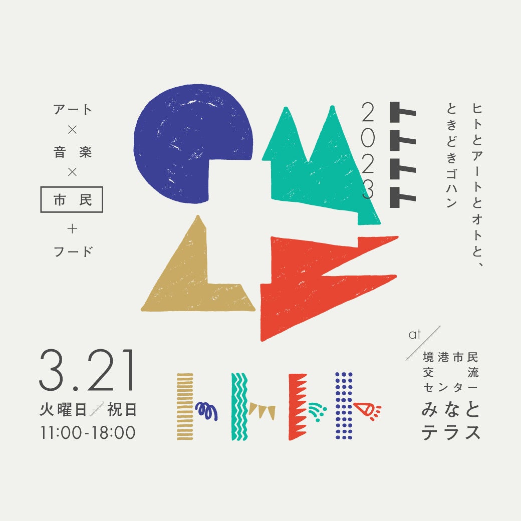 イベント概要とロゴ