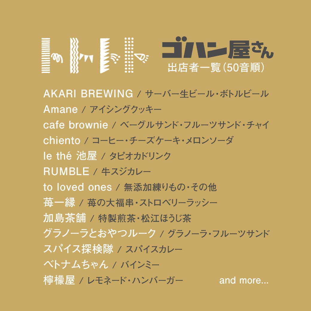 出店飲食店一覧