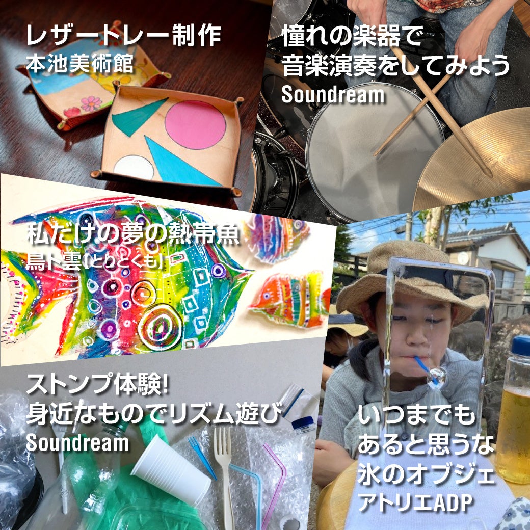 予約制ワークショップ一覧