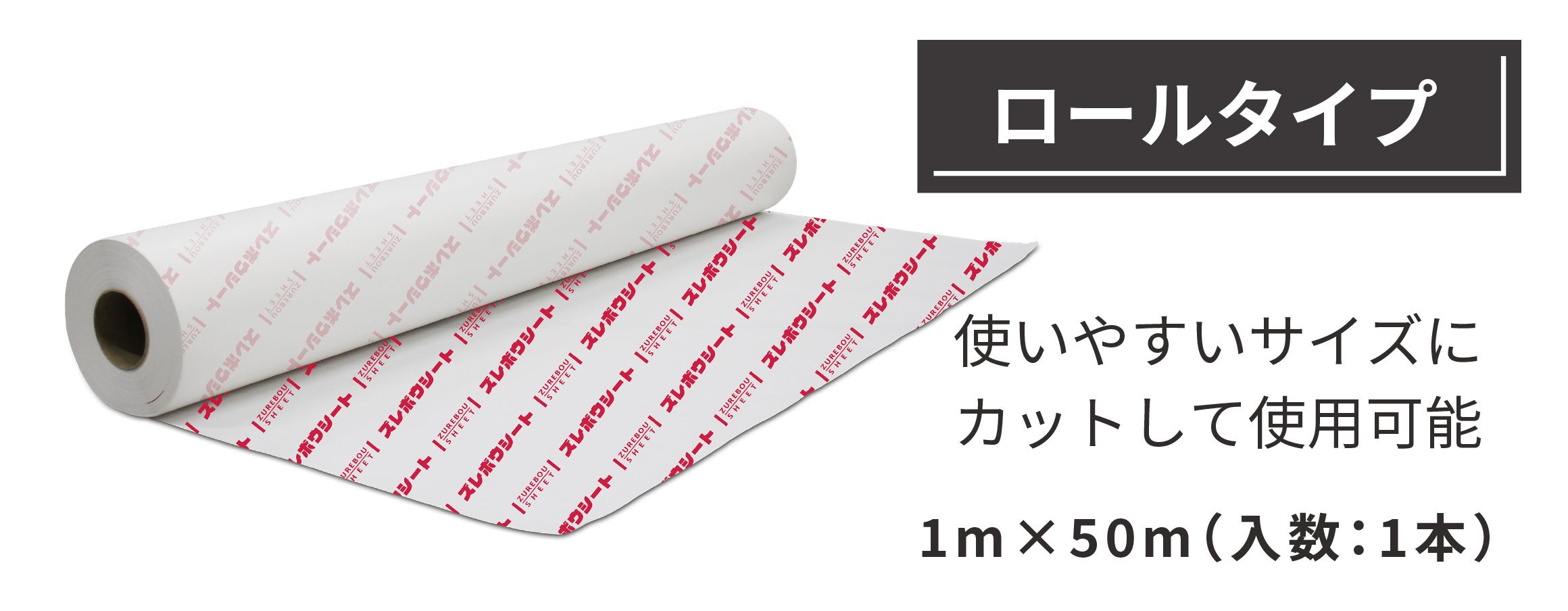 物流改善商品 荷崩れを防止する「ズレボウシート」大切な商品と