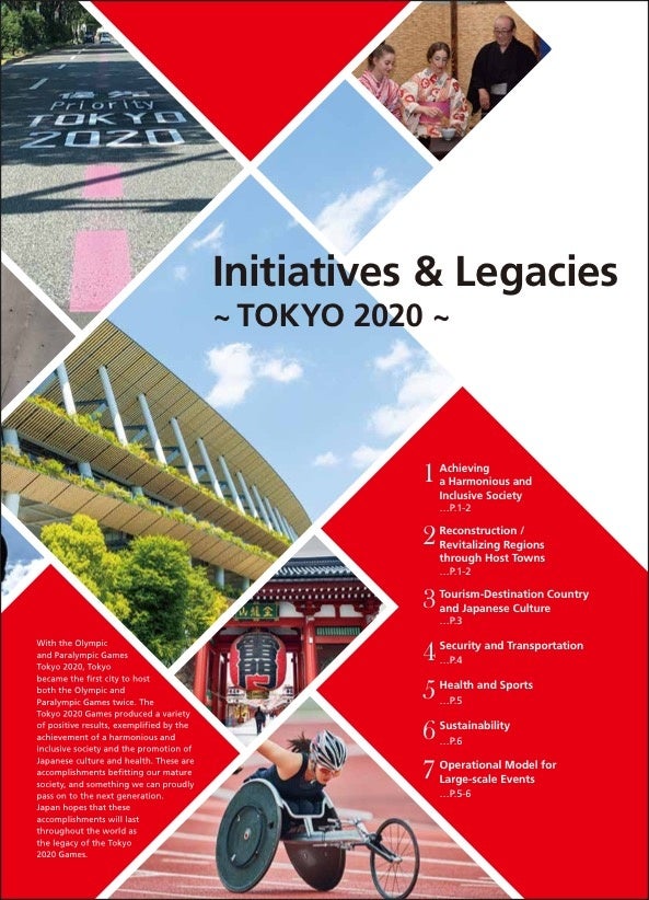 東京2020大会レガシー　パンフレット