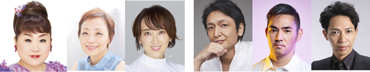 天童よしみ　クミコ　紫吹 淳　岡田浩輝　中 孝介 　RON×II　　　