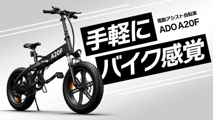 数分で300万達成】「自転車を超えた存在感 悪路でも颯爽と走り抜ける 数分で300万達成】「自転車を超えた存在感 悪路でも颯爽と走り抜ける