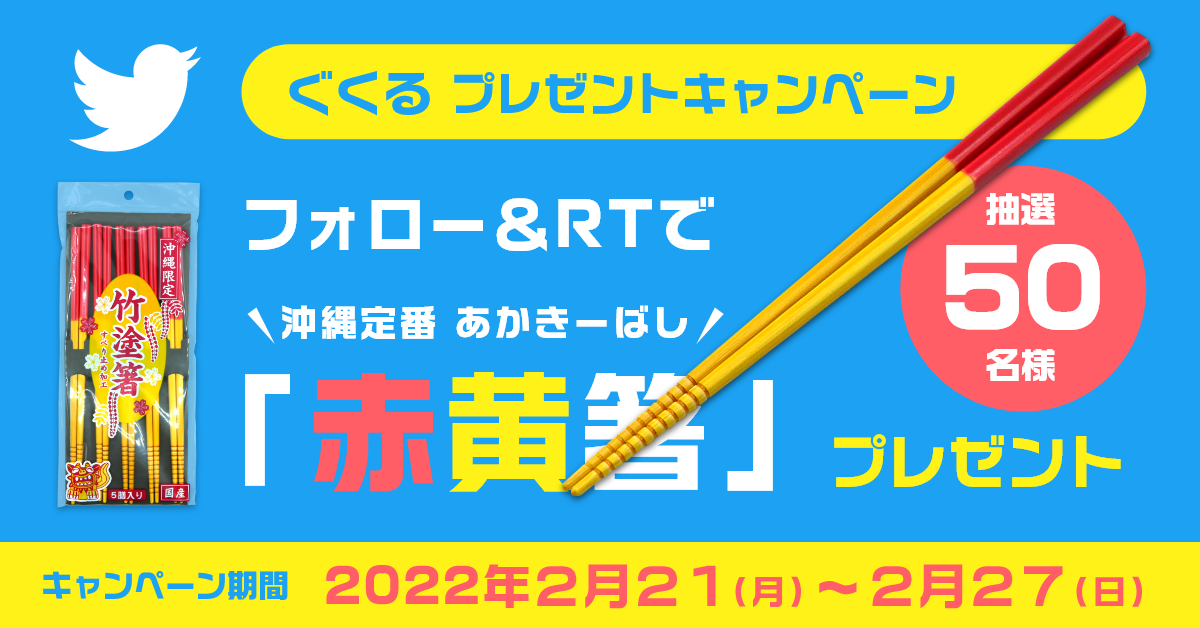 沖縄そば屋専門ecモール ぐくる プレゼントキャンペーン 株式会社uncoverのプレスリリース