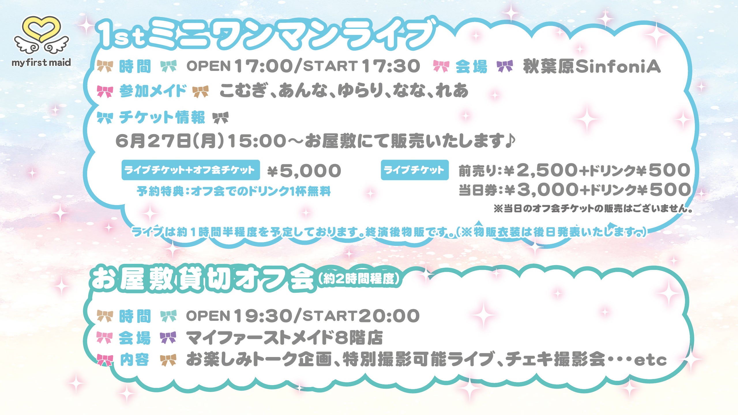 秋葉原×王道メイドカフェ】マイファーストメイド1stミニワンマンライブ