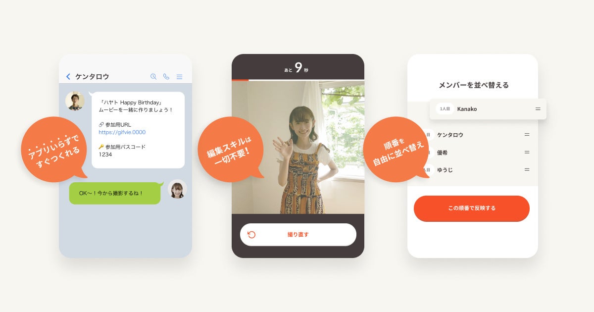 アプリも編集も必要のない寄せ書きムービー Gifvie 卒業応援キャンペーンのお知らせ I Co Tokyoのプレスリリース