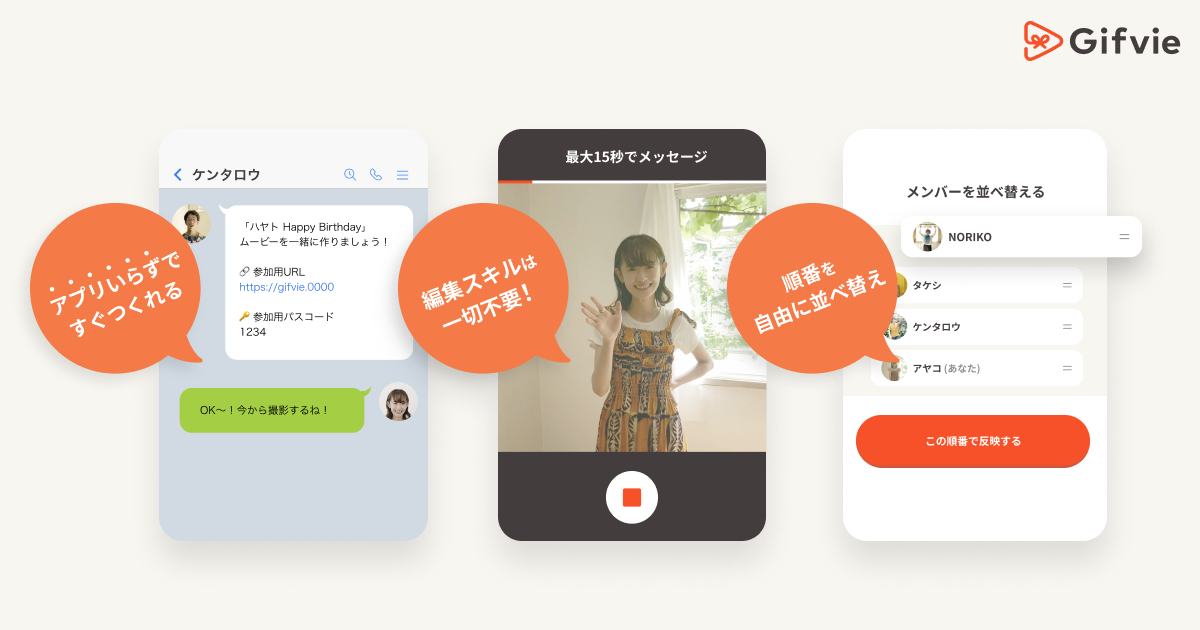 3ステップで簡単に寄せ書きムービーを作成！