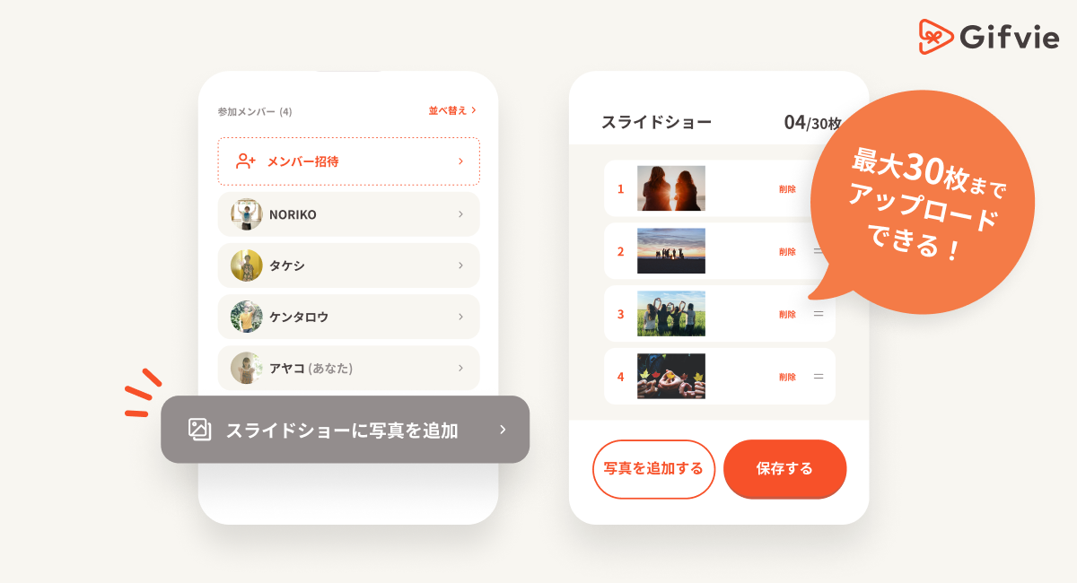 Gifvie＋のスライドショー機能選択画面