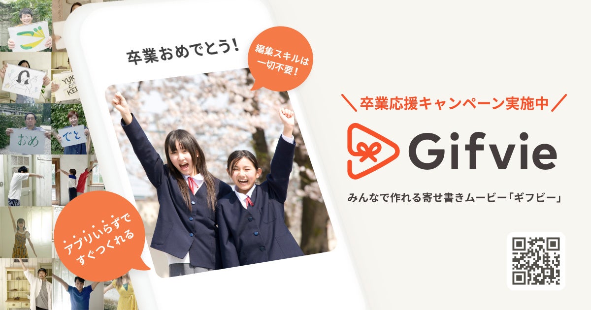 アプリも編集も必要のない寄せ書きムービー Gifvie 参加利用者数 1万人突破のお知らせ I Co Tokyoのプレスリリース アプリも編集も必要のない寄せ書きムービー Gifvie 参加利用者数 1万人突破のお知らせ I Co Tokyoのプレスリリース