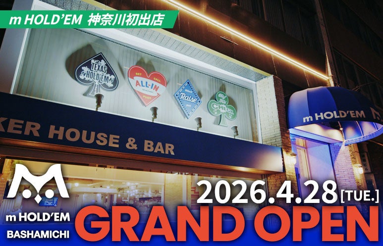 m HOLD'EM 馬車道の店舗イメージ