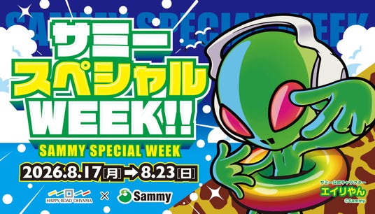 【取材ご案内】ハッピーロード大山商店街との期間限定コラボイベント「サミースペシャルWEEK!」を開催 【取材ご案内】ハッピーロード大山商店街との期間限定コラボイベント「サミースペシャルWEEK!」を開催