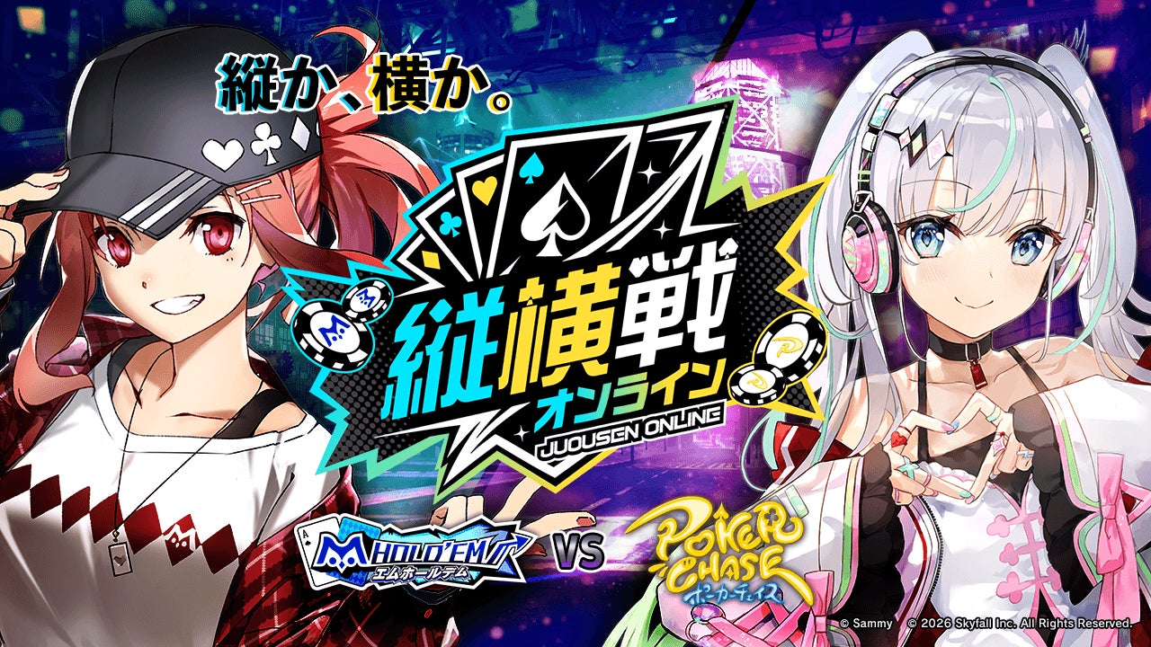 m HOLD’EM×ポーカーチェイス!縦横戦オンライン開催決定! m HOLD’EM×ポーカーチェイス!縦横戦オンライン開催決定!
