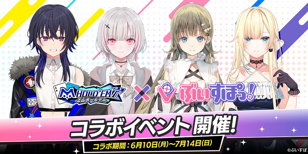 【未開封 非売品】ぶいすぽっ! エムホールデム VTuberコラボトランプ 未開封 非売品】ぶいすぽっ! エムホールデム VTuberコラボ
