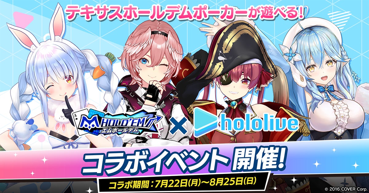 m VTuber Poker Festival」第三弾のコラボを発表!「m HOLD'EM(エム m VTuber Poker Festival」第三弾のコラボを発表!「m HOLD'EM(エム