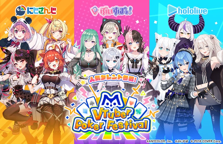 大人気VTuberグループ「にじさんじ・ぶいすぽっ!・ホロライブ」奇跡の 大人気VTuberグループ「にじさんじ・ぶいすぽっ!・ホロライブ」奇跡の