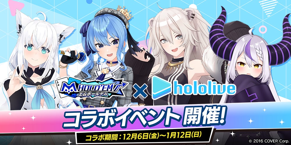 ホロライブ×m HOLD’EMコラボ!限定アバターGET! ホロライブ×m HOLD’EMコラボ!限定アバターGET!