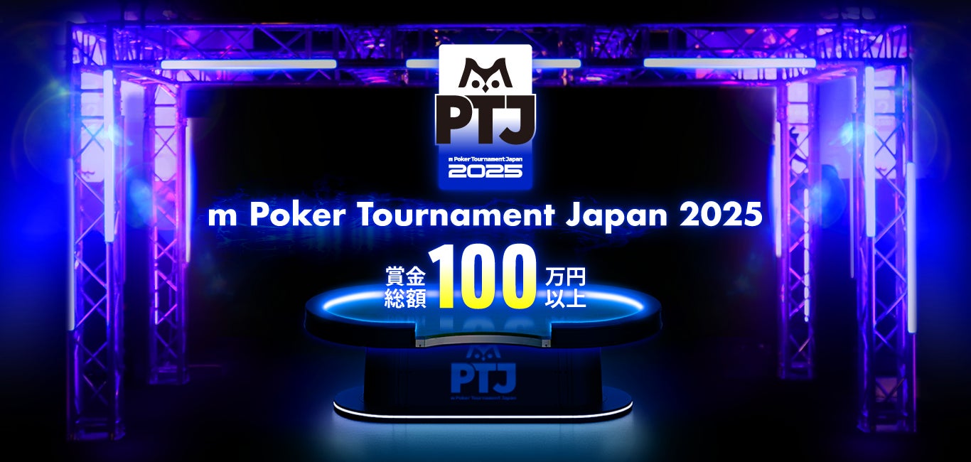 mPT Japan 2025開催!今年はタッグ戦、ゲストも参戦 mPT Japan 2025開催!今年はタッグ戦、ゲストも参戦
