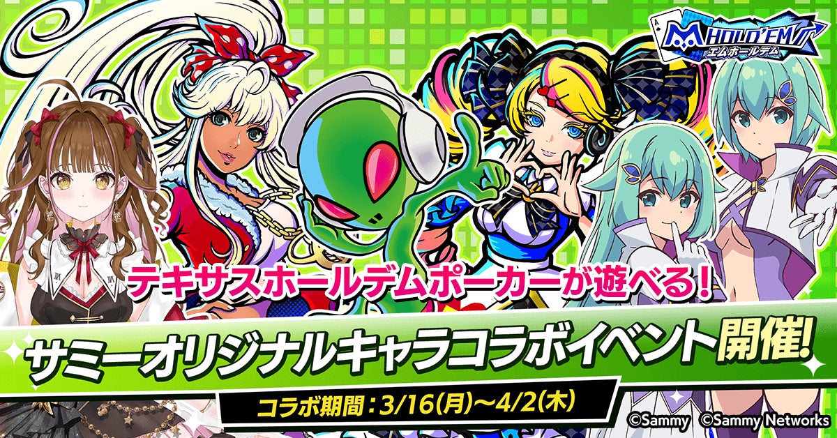 エムホールデム×サミーキャラ!金塊争奪戦も開催! エムホールデム×サミーキャラ!金塊争奪戦も開催!