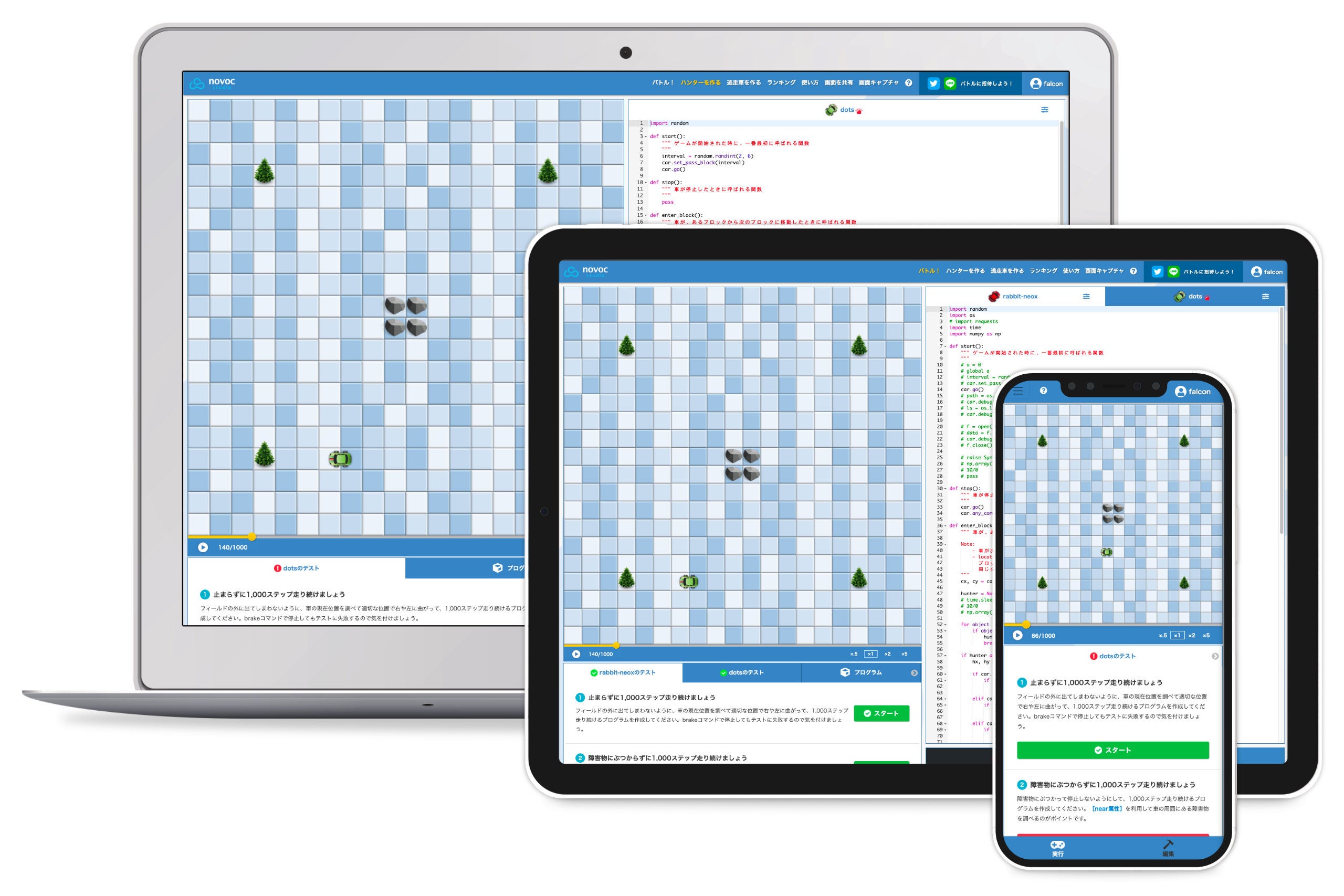 パソコン／タブレット／スマートフォンに最適化されたプログラミング学習環境