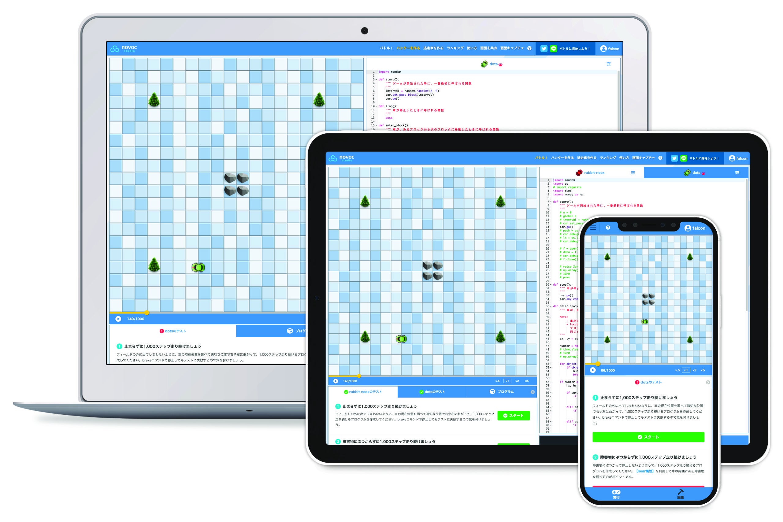 パソコン／タブレット／スマートフォンに最適化されたプログラミング学習環境