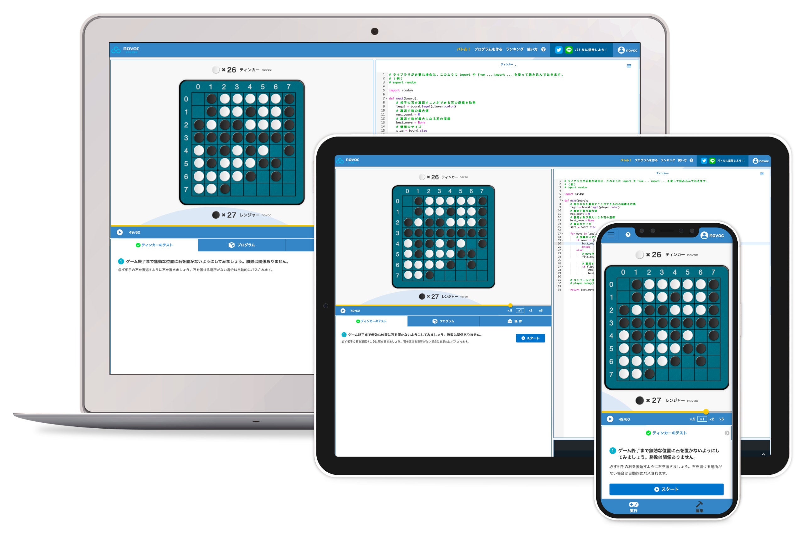 パソコン／タブレット／スマートフォンに最適化されたプログラミング学習環境