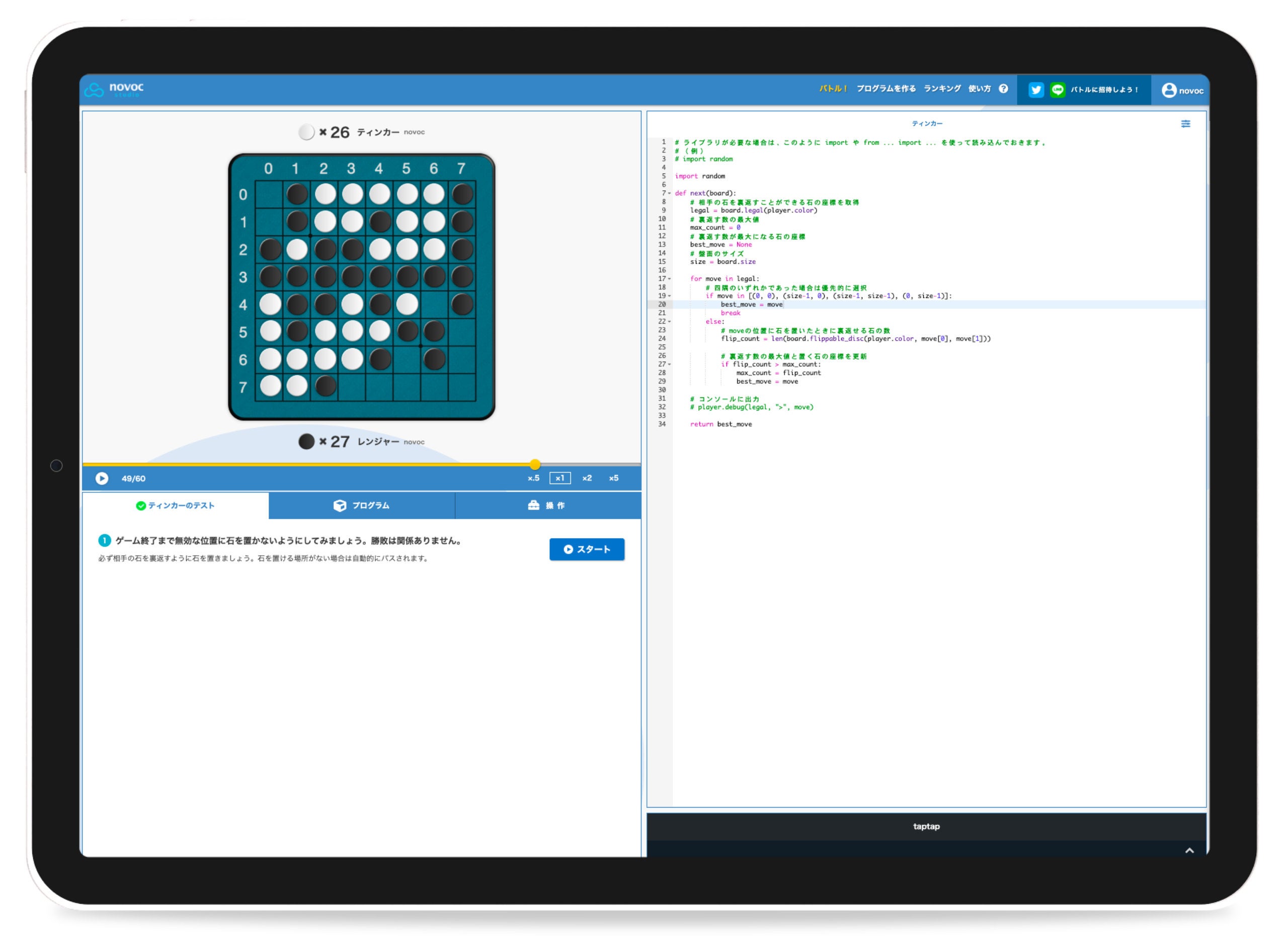 オセロAIを作って対戦するプログラミングゲーム『REVERSI』