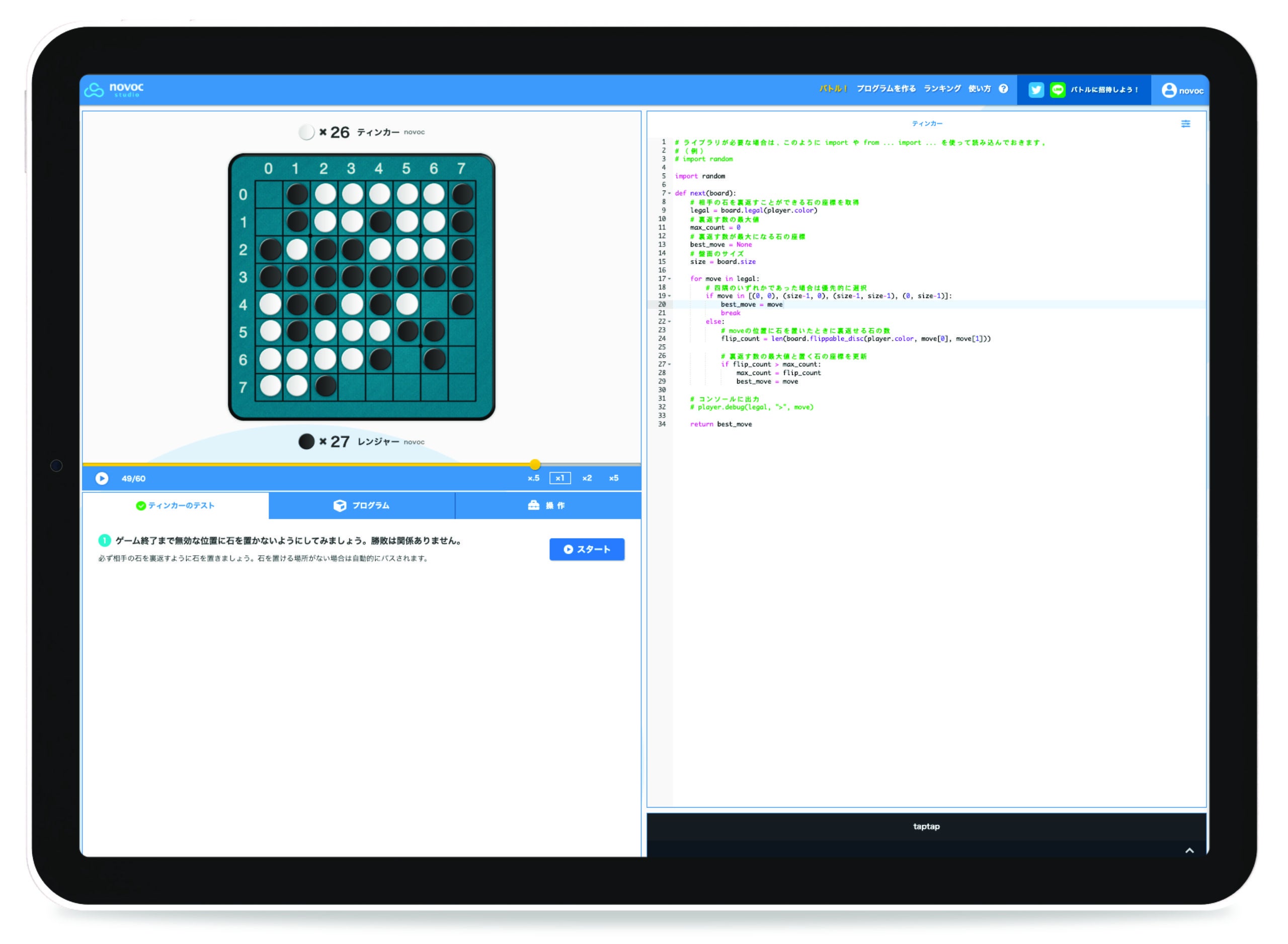 オセロAIを作って対戦するプログラミングゲーム『REVERSI』