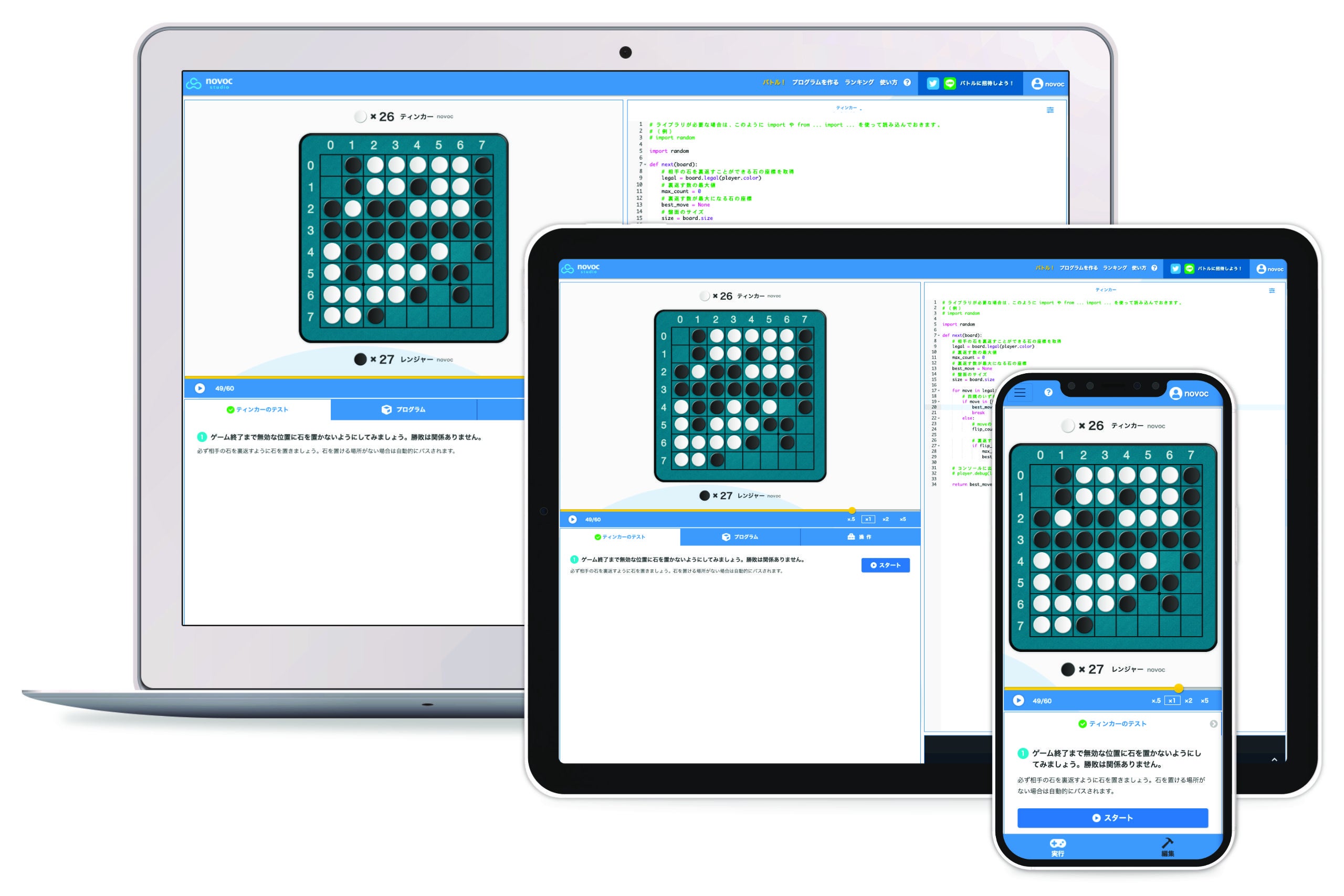 パソコン／タブレット／スマートフォンに最適化されたプログラミング学習環境