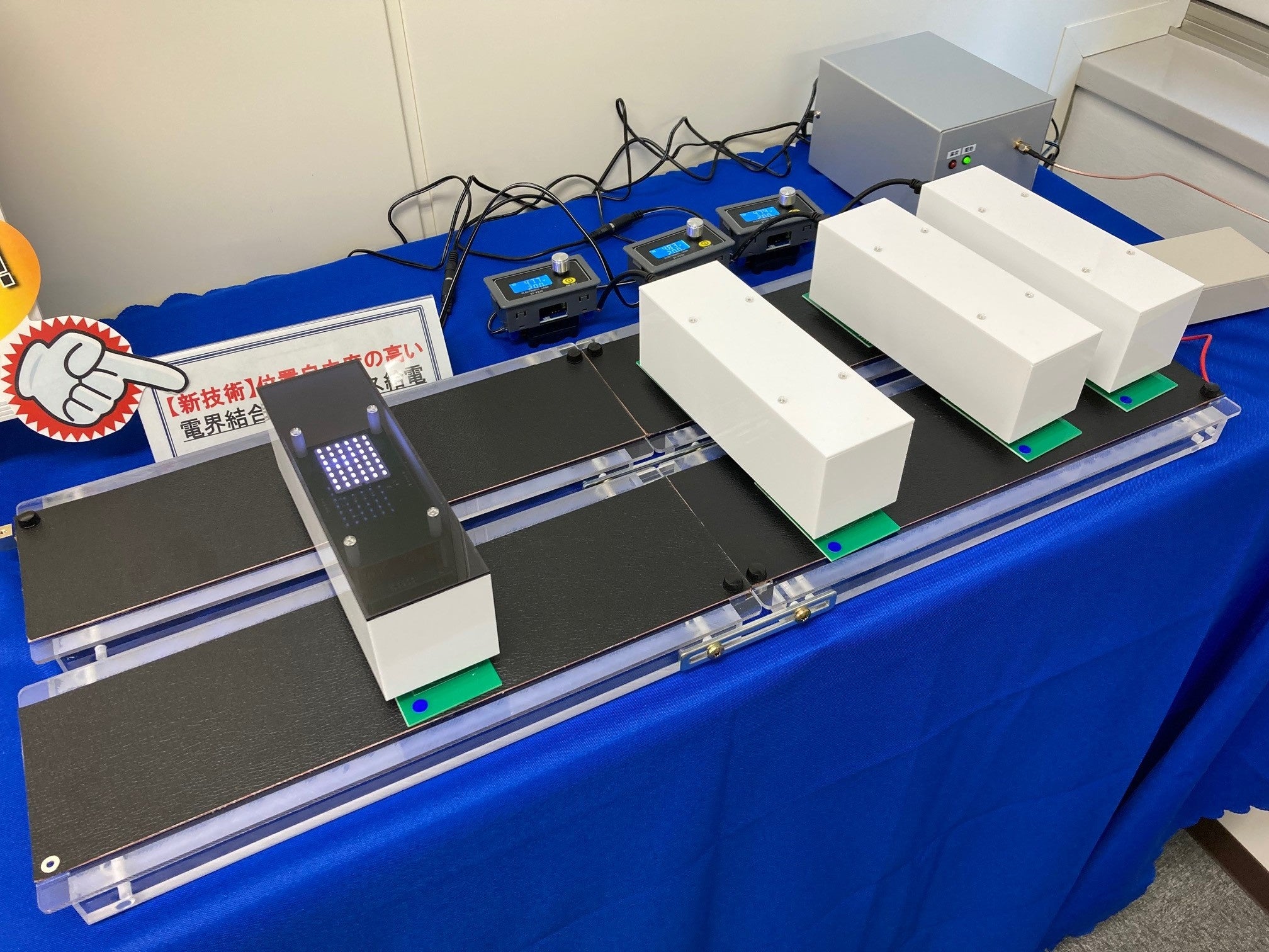 電界結合を使ったワイヤレス給電システムのデモ機