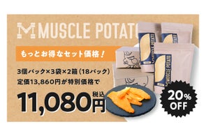 【秘密は製法にあり】アスリートにとっての究極のスイーツ。 マッスルポテト!干し芋