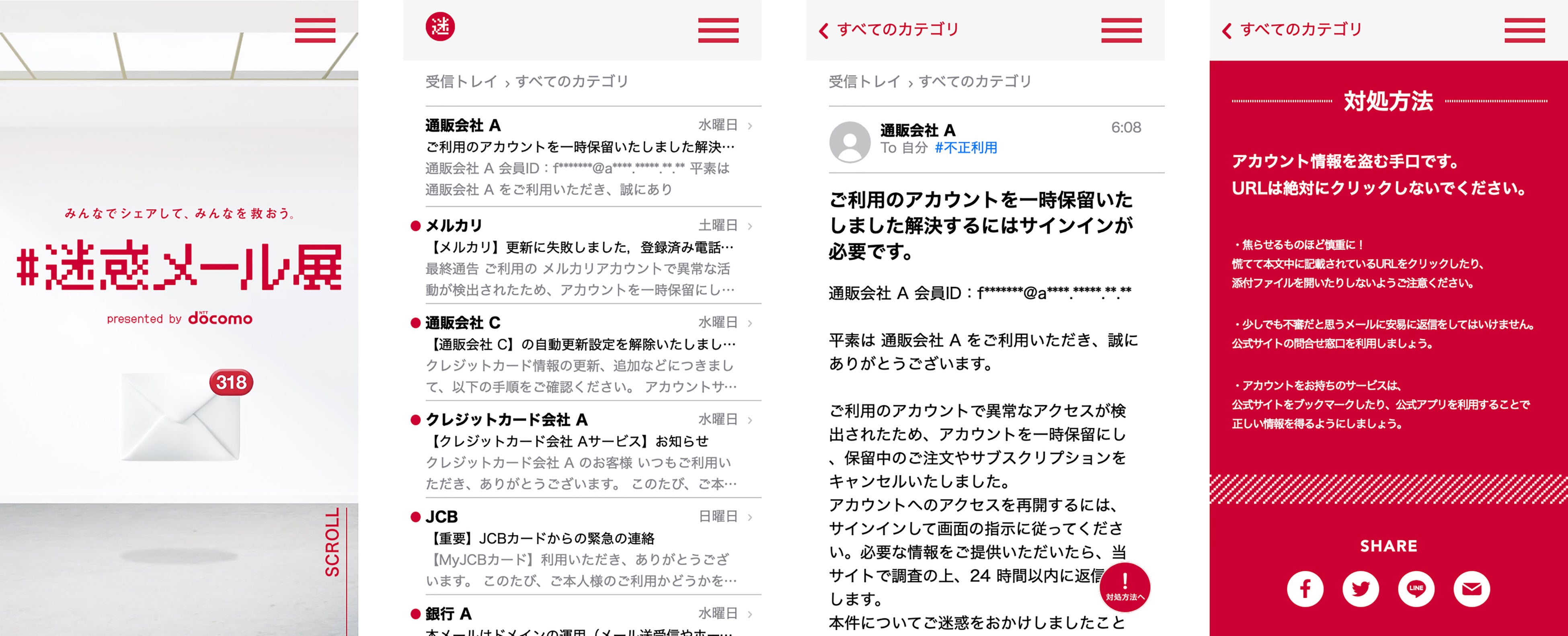 サイバーセキュリティ月間に合わせてオンライン上で2月15日(火)より