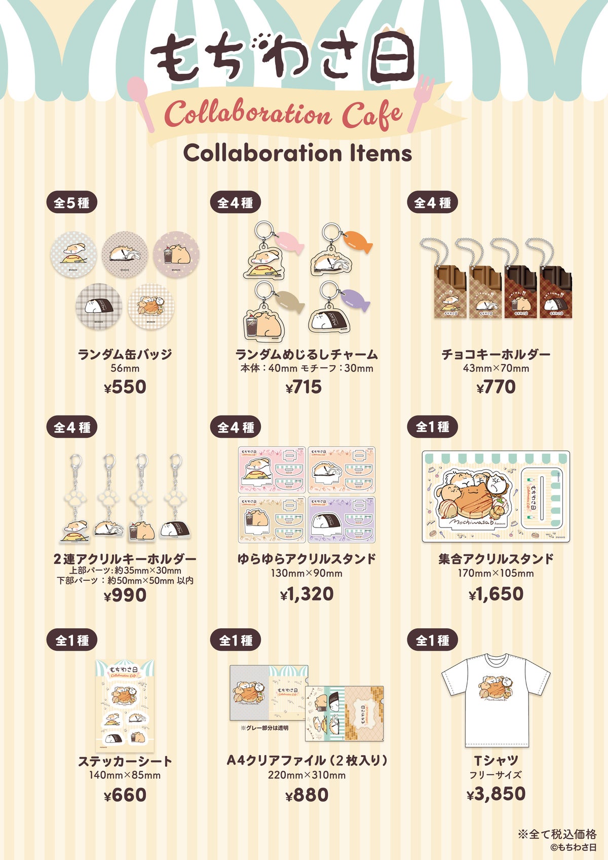 飼い主と4匹の愛猫の日常を描く「もちわさ日」のコラボカフェがS-PiCK CAFEで11月3日から開催
