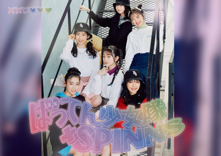 九州を拠点に活動するスターダストプロモーション 所属の ばってん少女隊 とのコラボレーションが決定 4店舗でチェキ撮影会の来店イベントも開催決定 株式会社ヒューマンフォーラムのプレスリリース 九州を拠点に活動するスターダストプロモーション 所属の ばってん少女隊 とのコラボレーションが決定 4店舗でチェキ撮影会の来店イベントも開催決定 株式会社ヒューマンフォーラムのプレスリリース