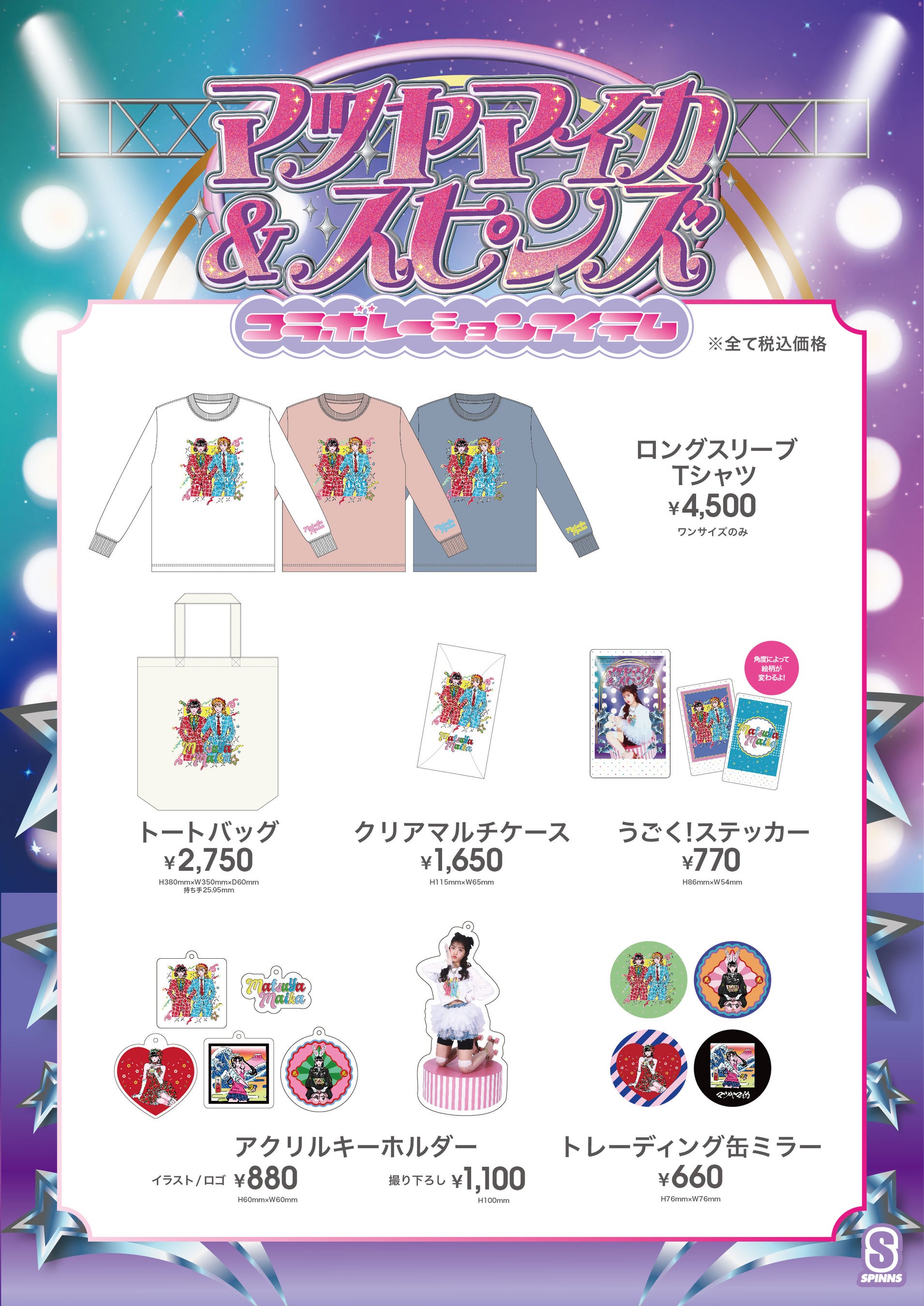 まや グッズ デジタルクリエイター「マツヤマイカ」とのコラボレーション