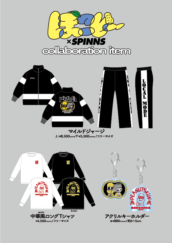 ぽこピーとのコラボレーション第6弾が決定！刺しゅうのイラストが