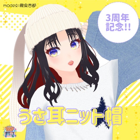 SPINNS BOOTH店が3周年!アバターファッションを提案する記念アイテム発売&ゲスト店長システム始動! SPINNS BOOTH店が3周年!アバターファッションを提案する記念アイテム発売&ゲスト店長システム始動!