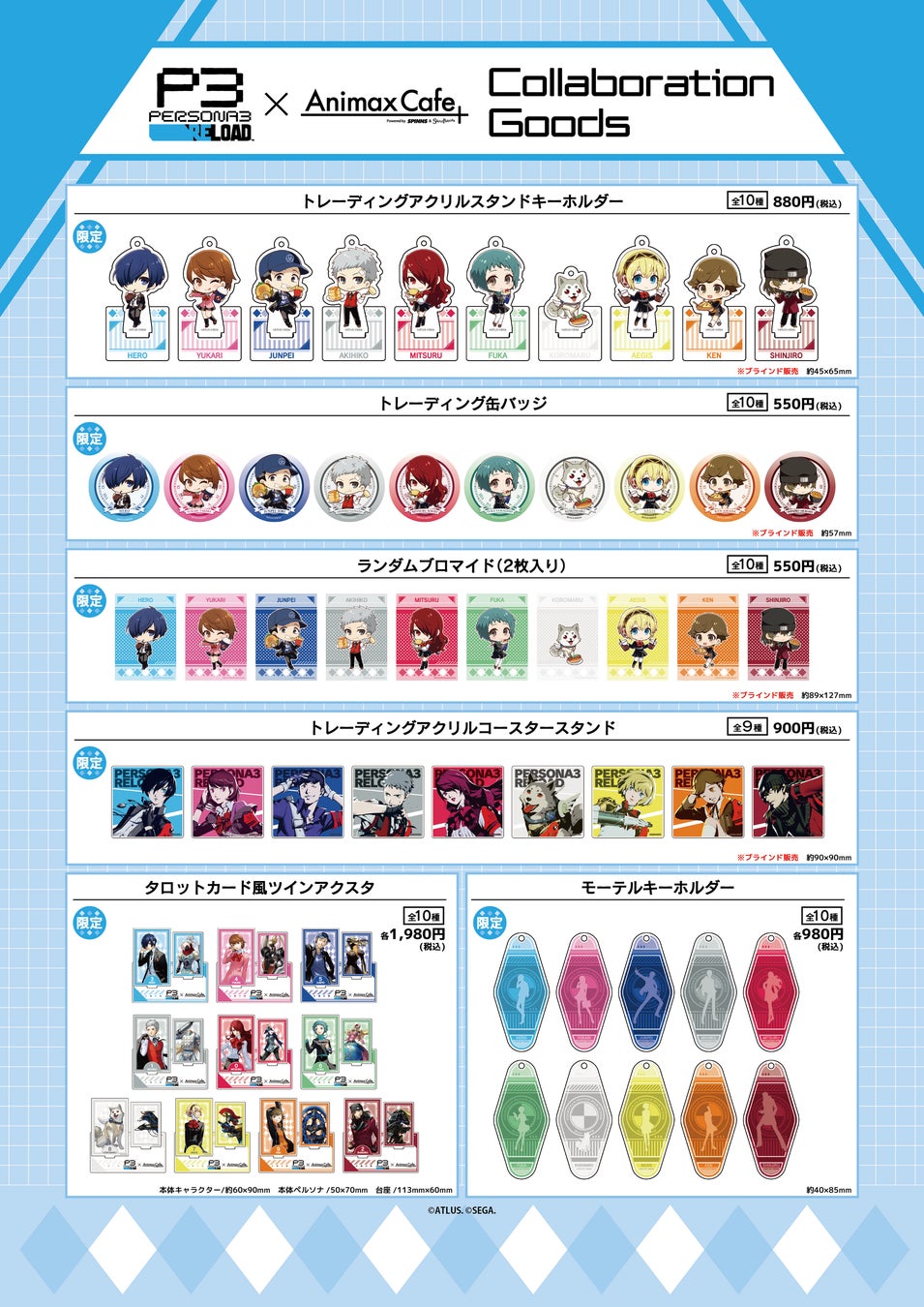 P3R ペルソナ3 リロード アクリルコースター 主人公 スイパラ 待望のリメイク作『ペルソナ3 リロード』のコラボカフェの限定