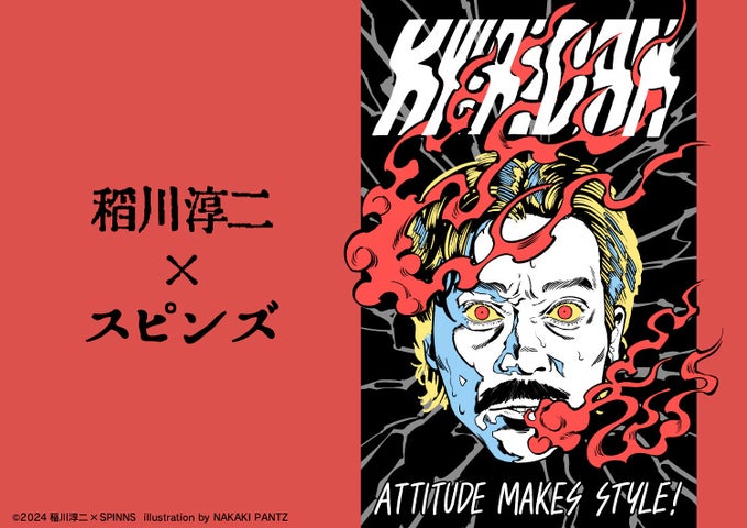 怪談家稲川淳二×SPINNSコラボ!若者向けアイテム登場! 怪談家稲川淳二×SPINNSコラボ!若者向けアイテム登場!