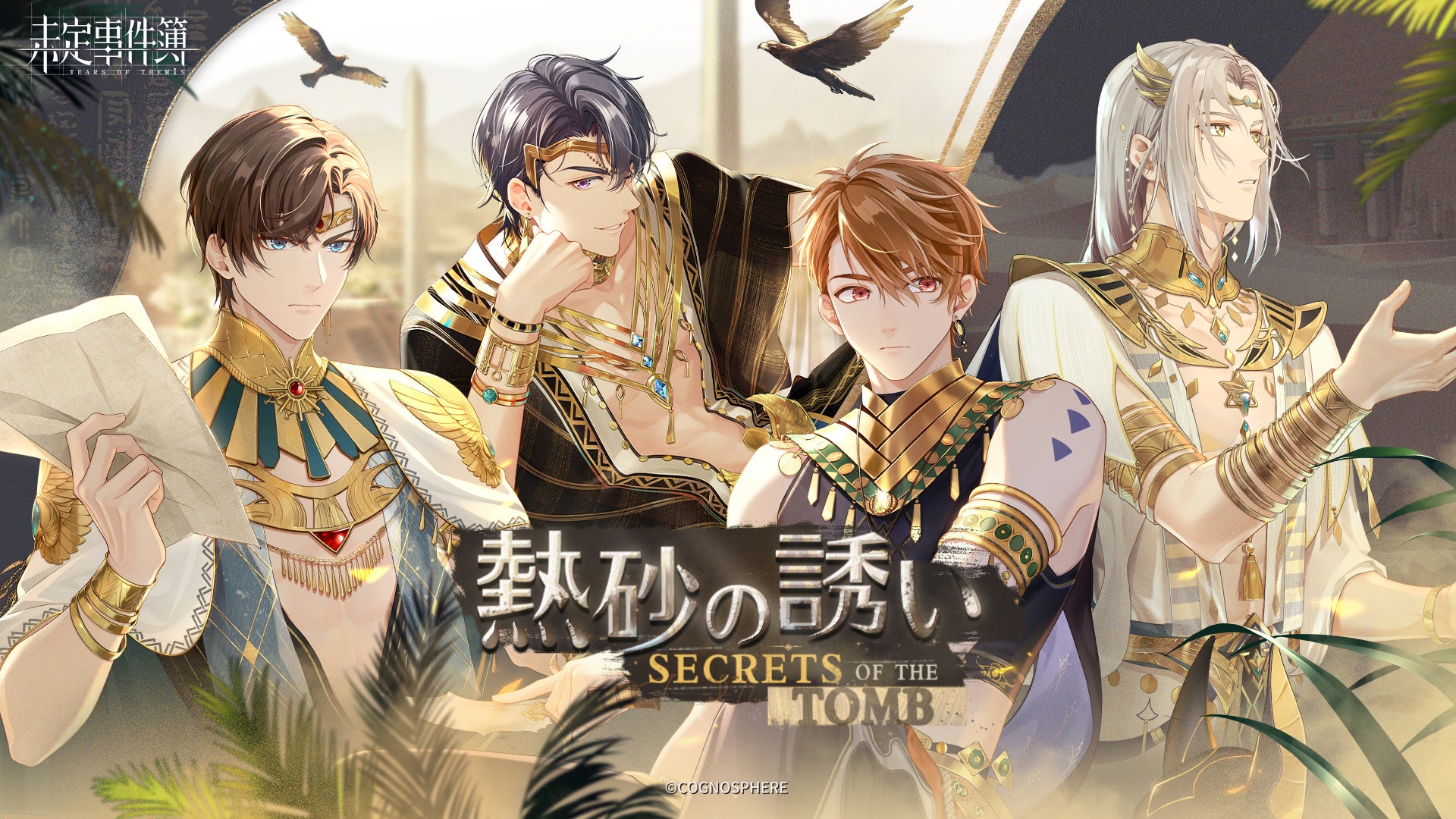 Hoyoverse 未定事件簿 4月29日よりイベント 熱砂の誘い 開催 水無瀬夏彦 Cv 梶裕貴 左京静真 Cv 諏訪部順一 和泉景 Cv 石川 界人 森月黎 Cv 福山潤 の限定カード登場 株式会社cognosphereのプレスリリース Hoyoverse 未定事件簿 4月29日よりイベント 熱砂の誘い 開催 水無瀬夏彦 Cv 梶裕貴 左京静真 Cv 諏訪部順一 和泉景 Cv 石川 界人 森月黎 Cv 福山潤 の限定カード登場 株式会社cognosphereのプレスリリース