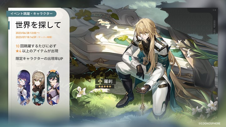 HoYoverse最新作『崩壊:スターレイル』限定星5キャラクター HoYoverse最新作『崩壊:スターレイル』限定星5キャラクター