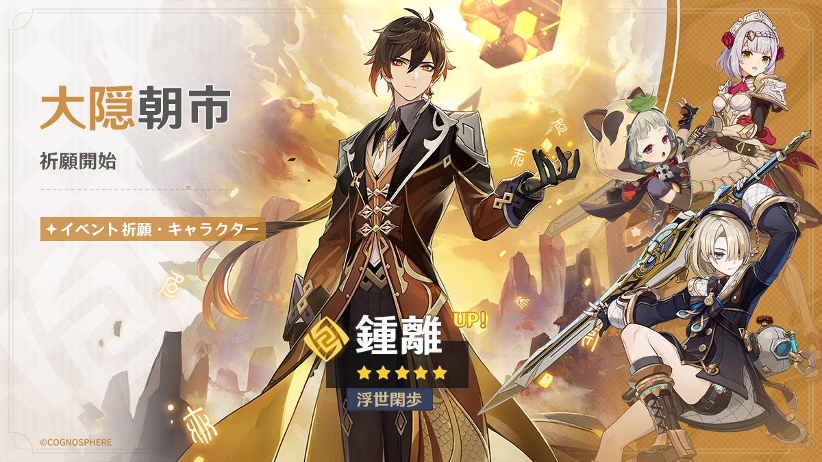 『原神』新★4「フレミネ」や限定★5「鍾離」、「タルタリヤ」などが登場するイベント祈願を本日開催! 『原神』新★4「フレミネ」や限定★5「鍾離」、「タルタリヤ」などが登場するイベント祈願を本日開催!