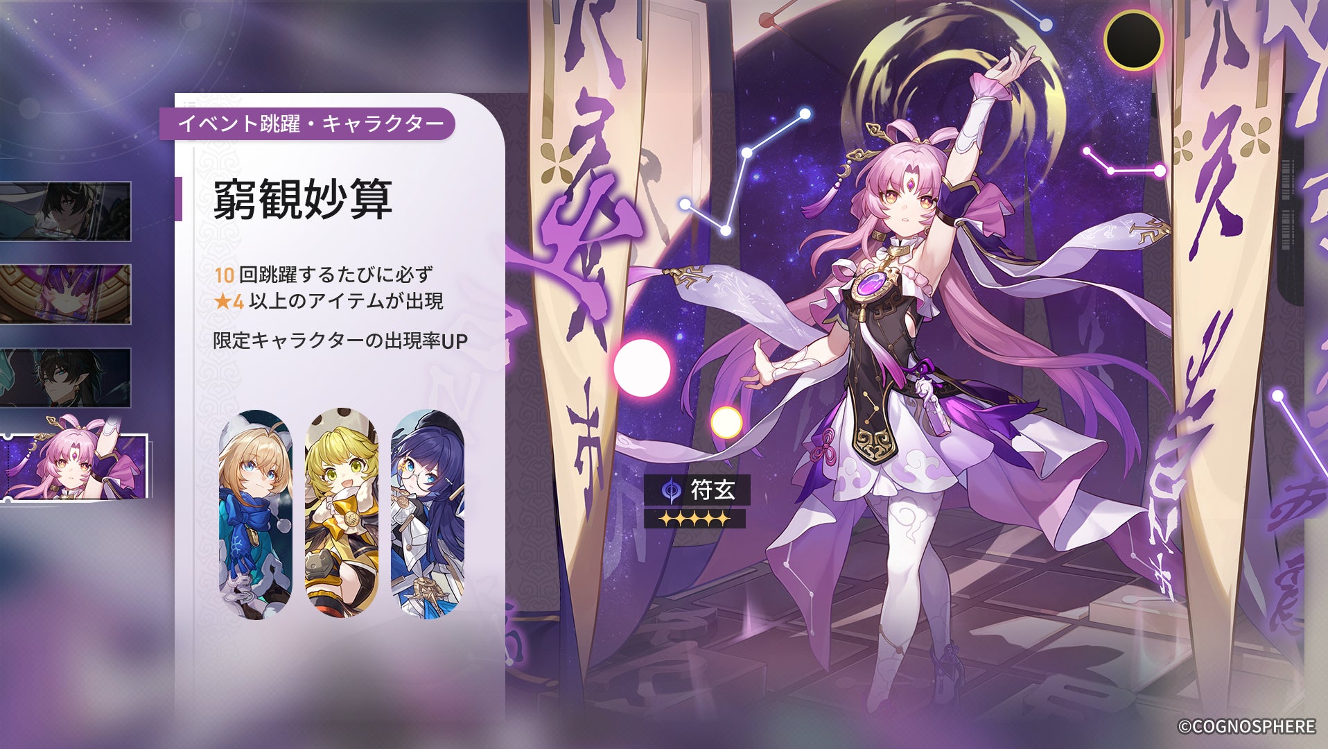 スペースファンタジーRPG『崩壊:スターレイル』、限定星5キャラクター「符玄」が登場するイベント「窮観妙算」開催!秋葉原と渋谷に符玄様応援カーも出現 スペースファンタジーRPG『崩壊:スターレイル』、限定星5キャラクター「符玄」が登場するイベント「窮観妙算」開催!秋葉原と渋谷に符玄様応援カーも出現