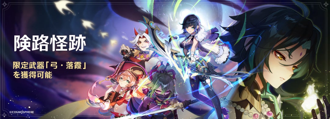 原神』Ver.2.7アップデートを5月31日に実施。新☆5「夜蘭