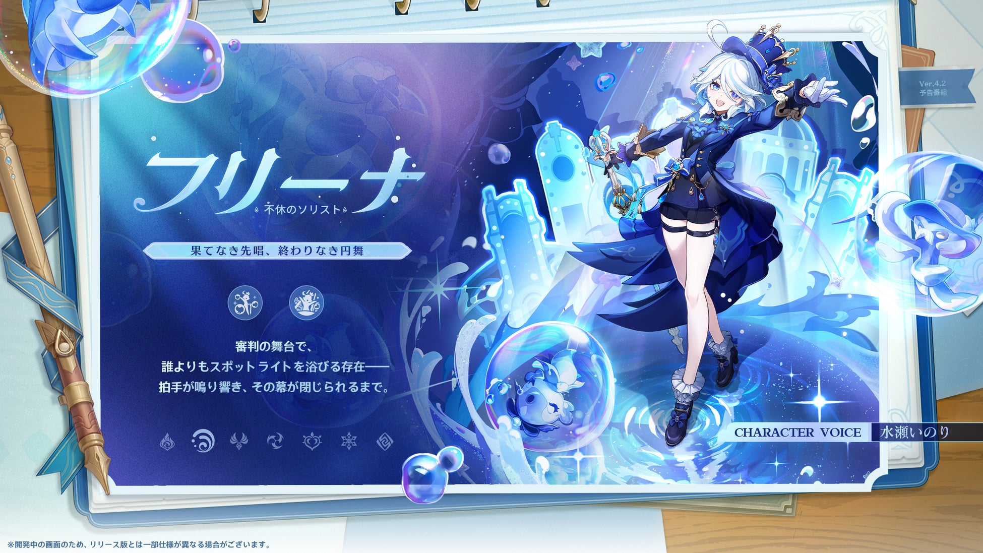『原神』Ver.4.2アップデートで新キャラクター「フリーナ」と「シャルロット」が登場!11月8日に実施 『原神』Ver.4.2アップデートで新キャラクター「フリーナ」と「シャルロット」が登場!11月8日に実施