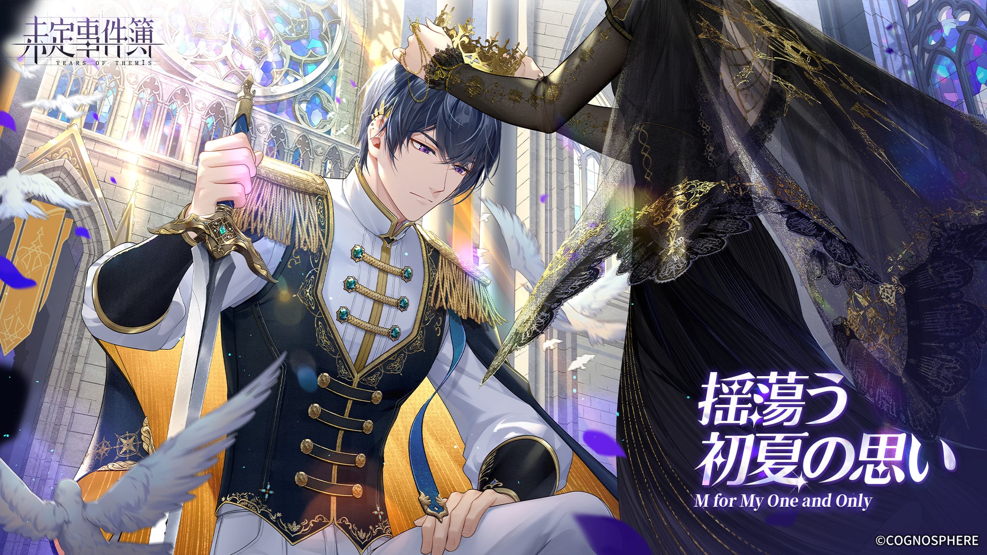 HoYoverseの女性向け恋愛ミステリーゲーム『未定事件簿』、生誕 HoYoverseの女性向け恋愛ミステリーゲーム『未定事件簿』、生誕
